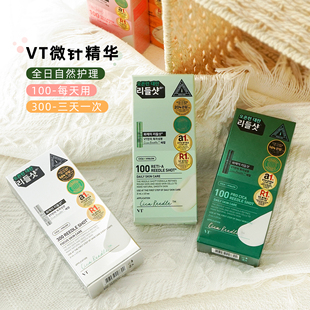 韩国VT薇缔微晶针胶原蛋白精华2ml 收缩毛孔修复痘肌紧颜 10条保湿