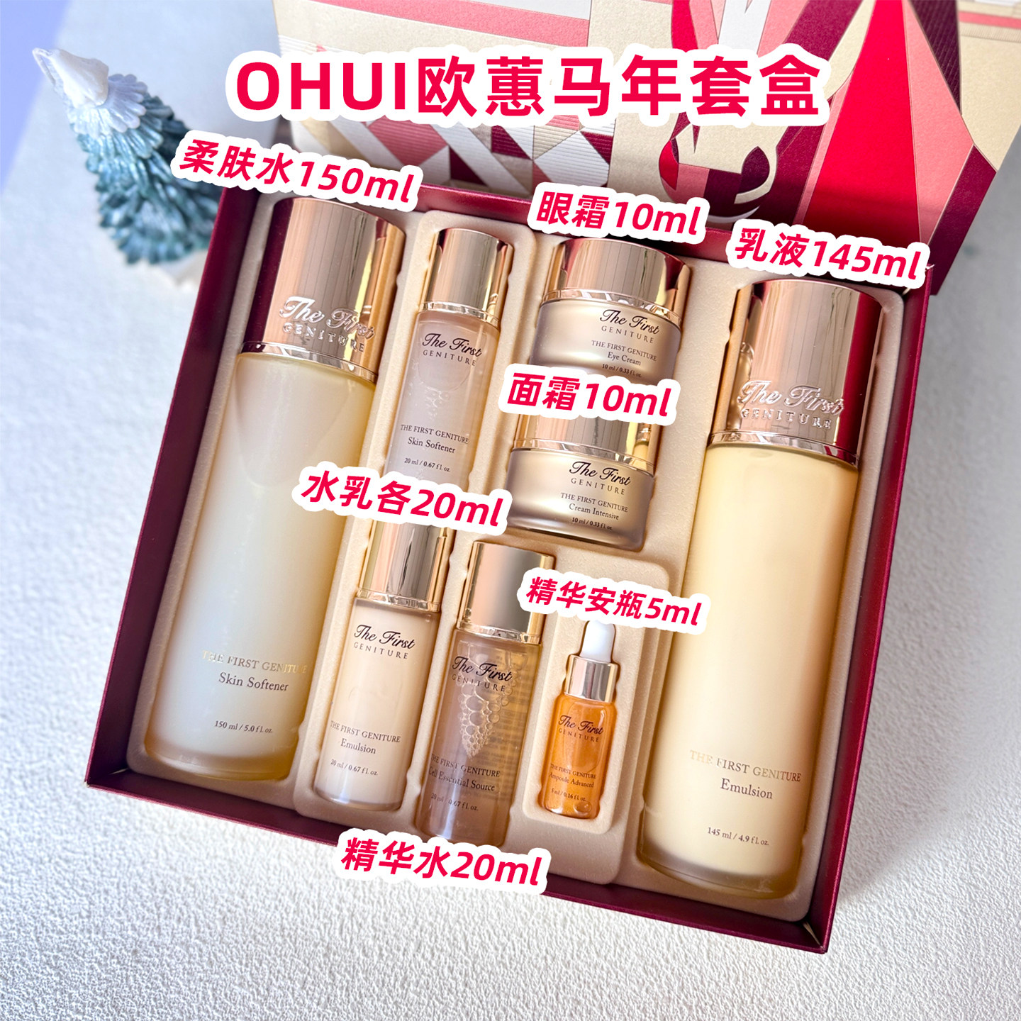 欧蕙源生至臻套盒马年限定正品保湿提拉修复韩国OHUI修护水乳套装