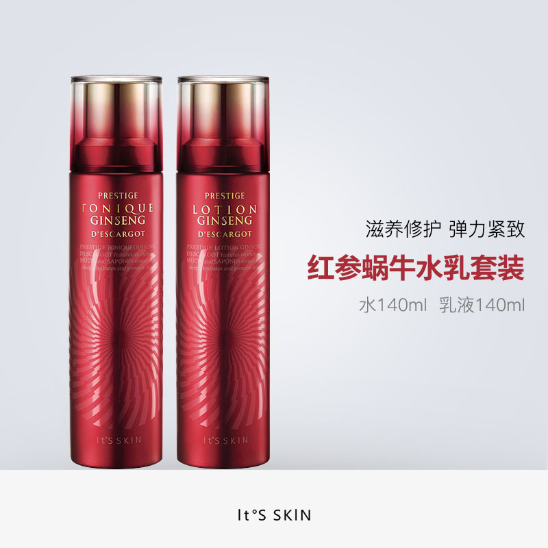 韩国its skin伊思红参蜗牛水乳���装补水保湿紧致修护抗皱防衰