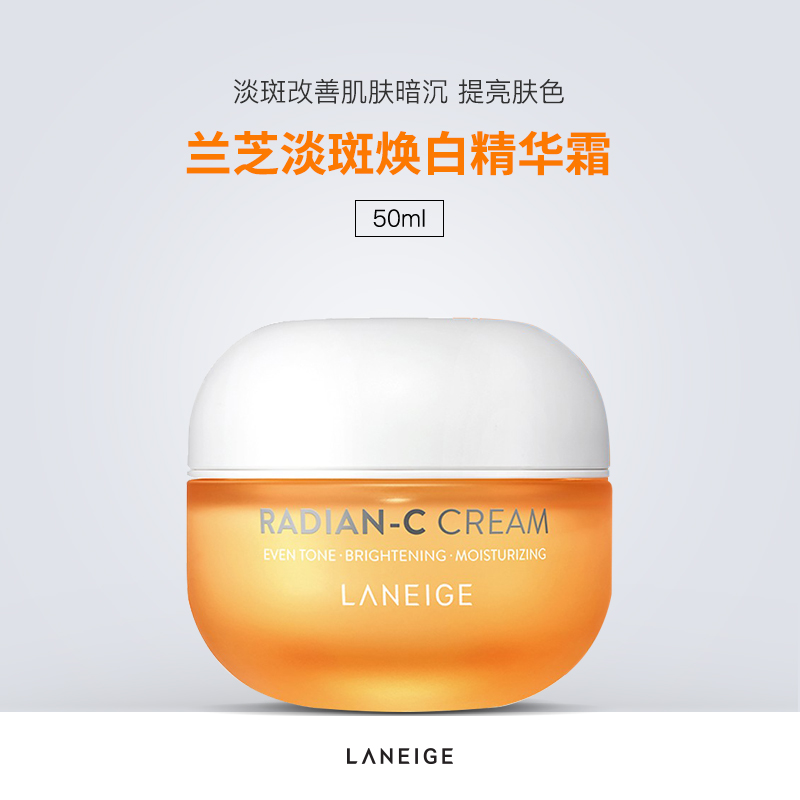 韩国Laneige兰芝新款维C提亮焕白精华霜亮泽保湿奶油面霜50ml