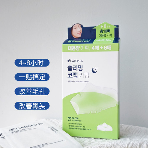 Oliveyoung超薄鼻贴careplus