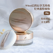 散粉蜜粉28g细腻持久定妆控油 韩国WHOO后拱辰享美珍珠经典