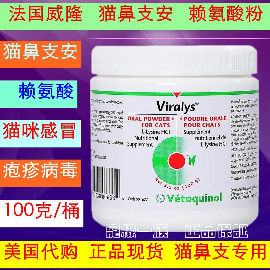 法国威隆Vetoquinol猫鼻粉支安粉猫疱疹病毒杯状病毒赖氨酸 胺 粉