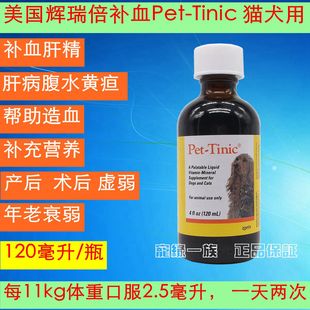 现货 美国辉瑞补血Pet-Tinic犬猫宠物补血肝精肝病腹水黄疸