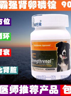 英国威霸/V霸强肾卵磷锭90片宠物犬猫狗狗急慢性肾衰肾炎肾脏疾病