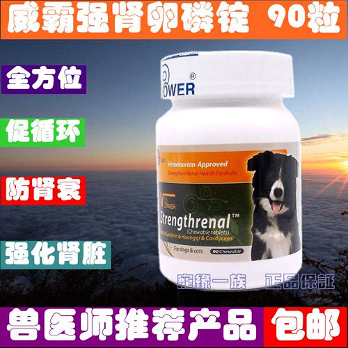 肾脏疾病肾保健威霸强肾猫狗