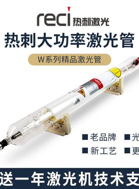 北京reci热刺CO2激光管80W100W150瓦雕刻机配件玻璃管T2W2W4W6W8