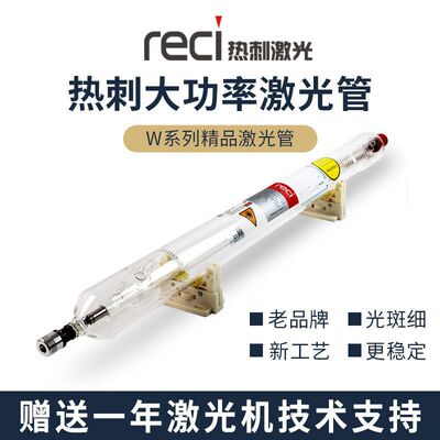北京reci热刺CO2激光管80W100W150瓦雕刻机配件玻璃管T2W2W4W6W8