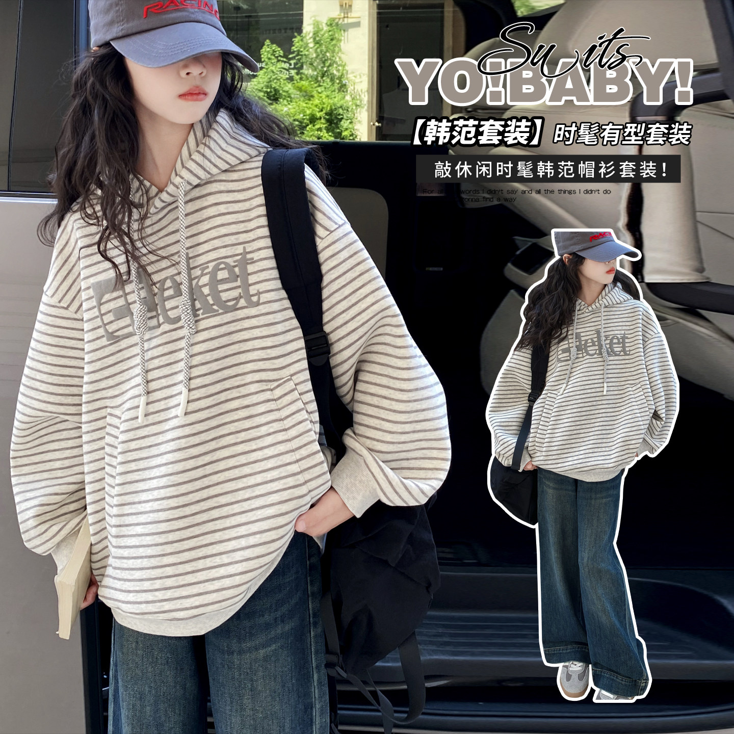 女童套装秋季灰色条纹卫衣外套青少年松弛感穿搭连帽套头上衣休闲