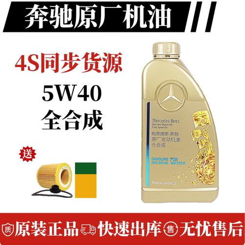 奔驰原厂机油5W40适用全系
