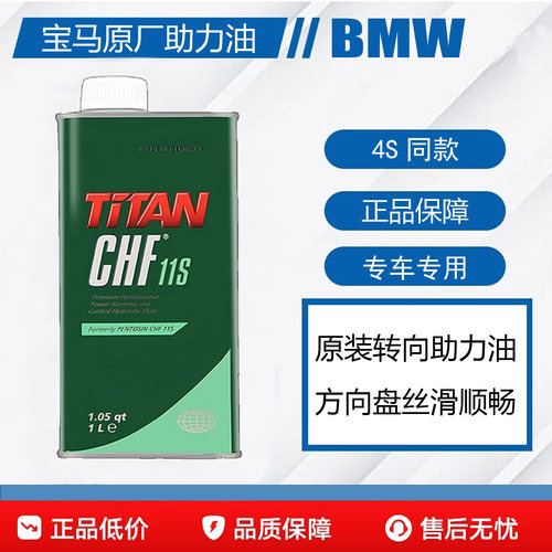 宝马原厂专用方向机转向助力油