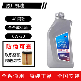 宝马0W30原厂全合成机油保养适合BMW1系3系4系5系7系X1X5X6Mini