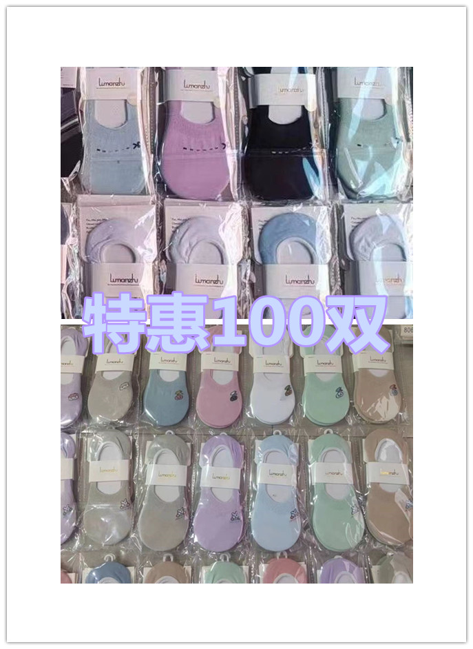 [特惠100双]女士船袜防滑防船袜