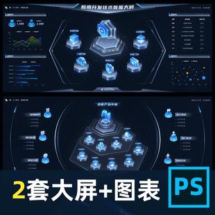 可视化数据大屏模板组件主视觉按钮制作psd素材ui设计拓扑图门户