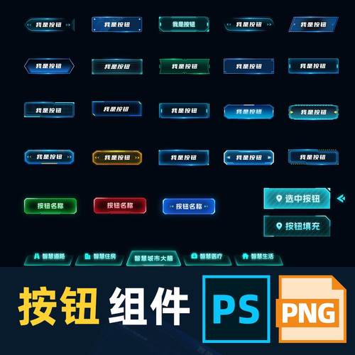 可视化数据大屏按钮组件素材psd文件png透明图可编辑质感科技高级
