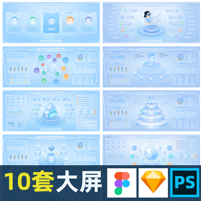 可视化数据大屏主视觉浅色figma模板psd设计skech素材图表ui入口