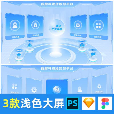 浅色数据大屏可视化入口页figma素材psd组件sketch模板主视觉设计