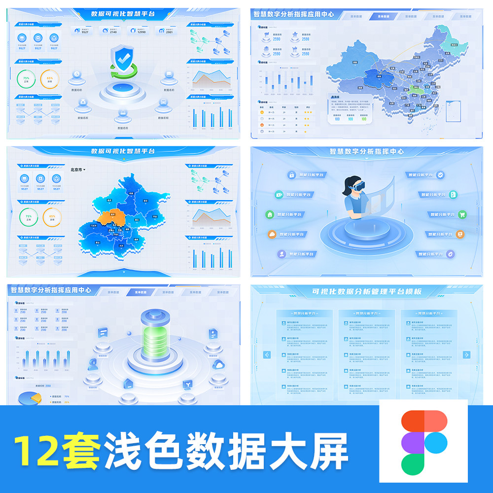 浅色可视化数据智慧大屏图表figma模板素材ui设计标题组件地图导