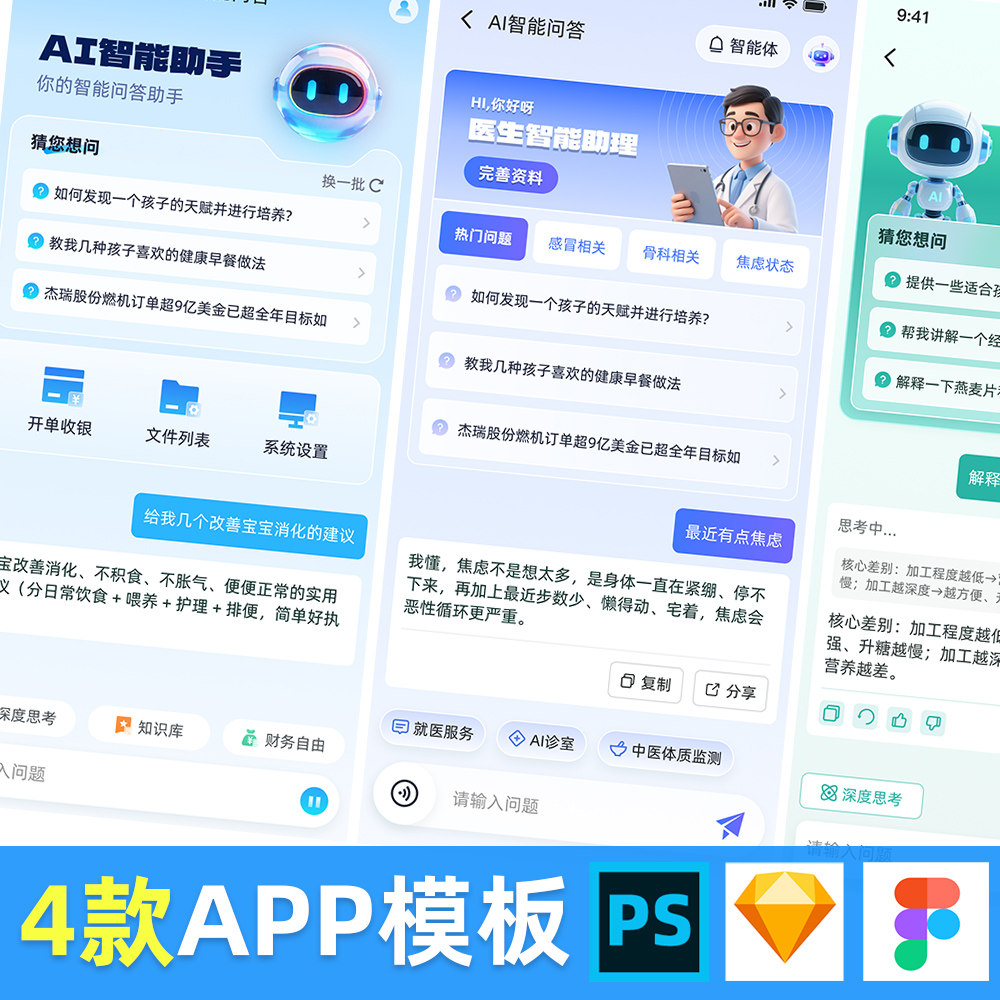 原创浅色app移动端AI智能问答ui设计可视化figma模板psd素材sketc