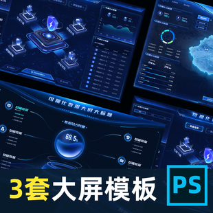 可视化数据大屏模板ps设计元素矢量图表制作组件库素材标题源文件