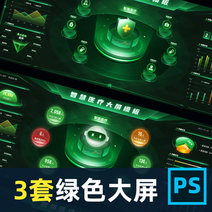 可视化数据大屏主视觉ui设计psd源文件医疗图表模板制作素材健康