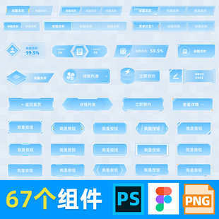可视化数据大屏浅色标题组件figma按钮psd素材模板ui设计弹窗png