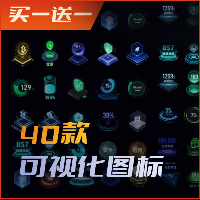 可视化数据大屏底座图表制作组件元素B端设计素材图库素材模板psd