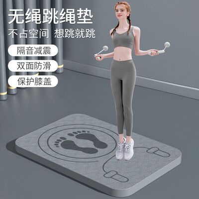 TPE无绳跳绳跳绳垫子家用防滑厚