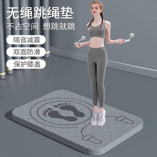 TPE无绳跳绳跳绳垫子家用防滑厚