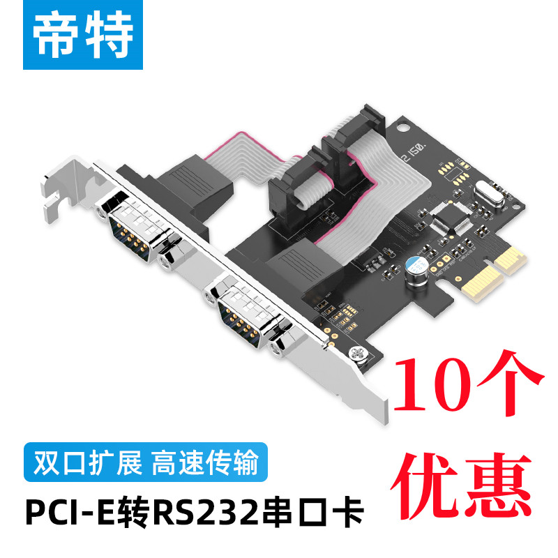 帝特PCI-E串口卡稳定传输COM