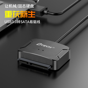 帝特USB3.0易驱线玩客云硬盘外置转接线USB-C 3.1接固态硬盘sata