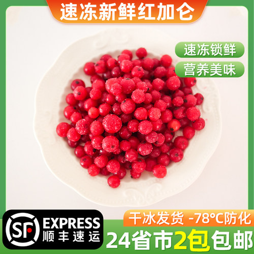 速冻新鲜红加仑红醋栗