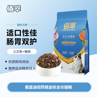 佰萃粮猫粮金标三文鱼鳀鱼全价通用成幼猫肠胃呵护适口性佳猫主粮