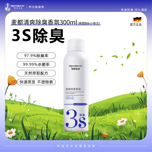 宠物除臭除菌喷雾3秒99.999%杀菌