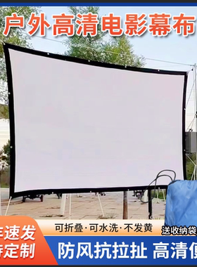 户外便携电影幕布反面黑色不透光折叠牛津布帆布皮影布影子舞流动户外露天电影100寸120寸150寸200寸投影屏幕
