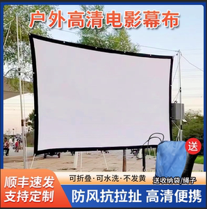 户外便携电影幕布反面黑色不透光折叠牛津布帆布皮影布影子舞流动户外露天电影100寸120寸150寸200寸投影屏幕
