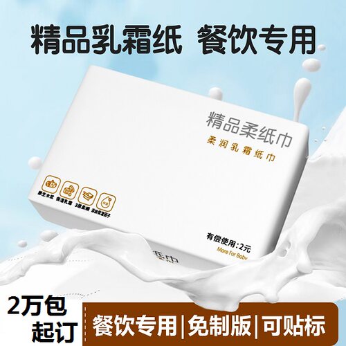 柔纸巾46抽定制实惠量大从优