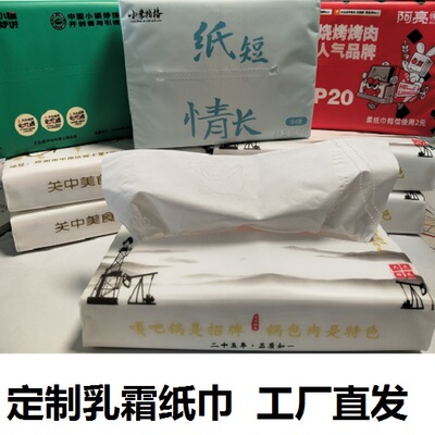 定制乳霜云柔纸巾保湿婴儿擦脸鼻家庭便携装加厚柔软亲肤抽纸包邮