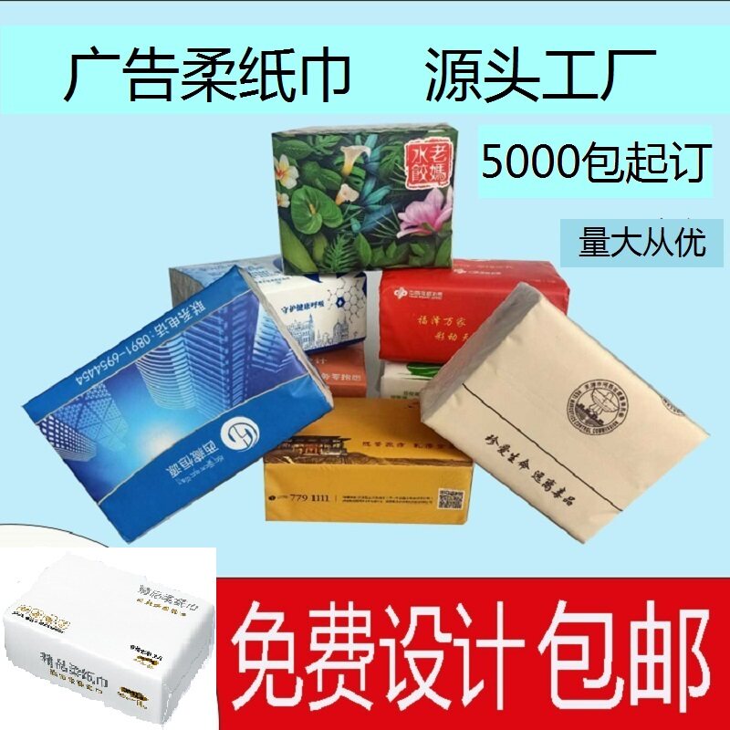 乳霜柔纸巾定制LOGO工厂直发图片