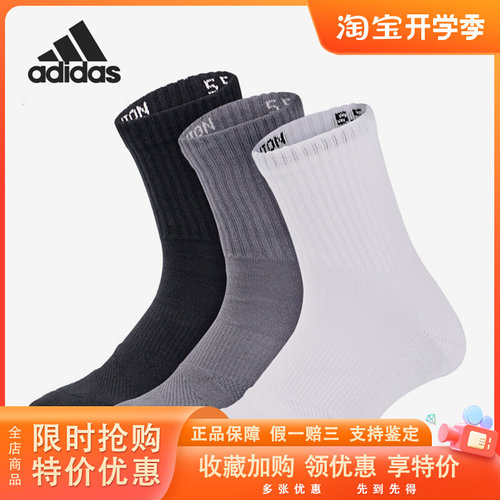 阿迪达斯正品男女运动袜一双装