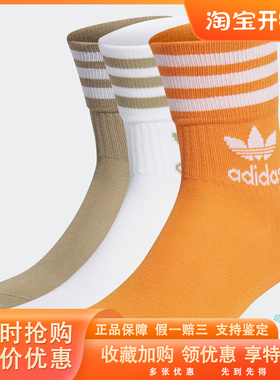 Adidas/阿迪达斯正品 三叶草 新款男女休闲运动袜三双装 H62014