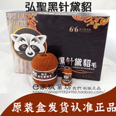 纯正黑针黛貂毛 不掉毛手编袋貂绒毛线中粗羊绒正品 弘聖 特价