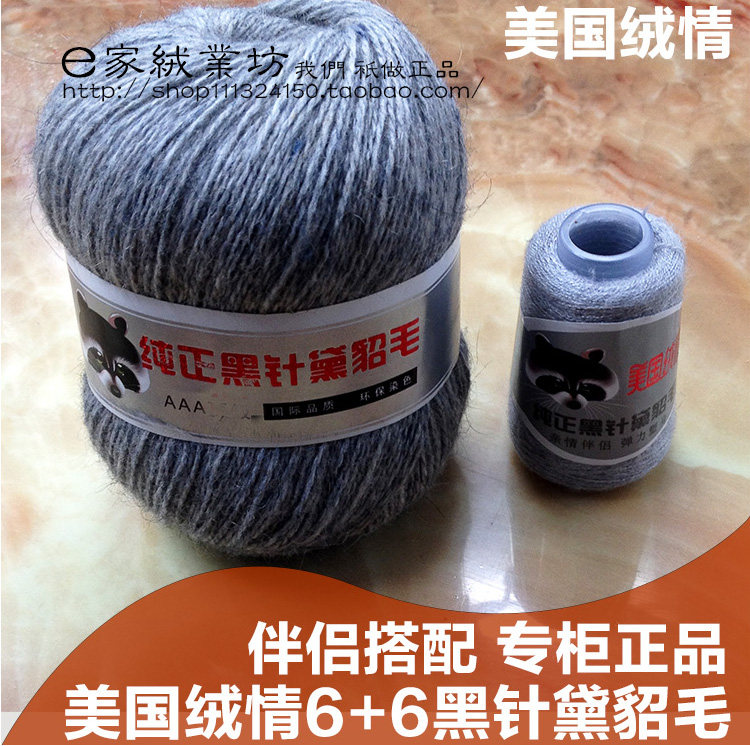 美国绒情纯正黑针黛貂毛线6+6 手编貂绒毛线 正品特价 机织清仓