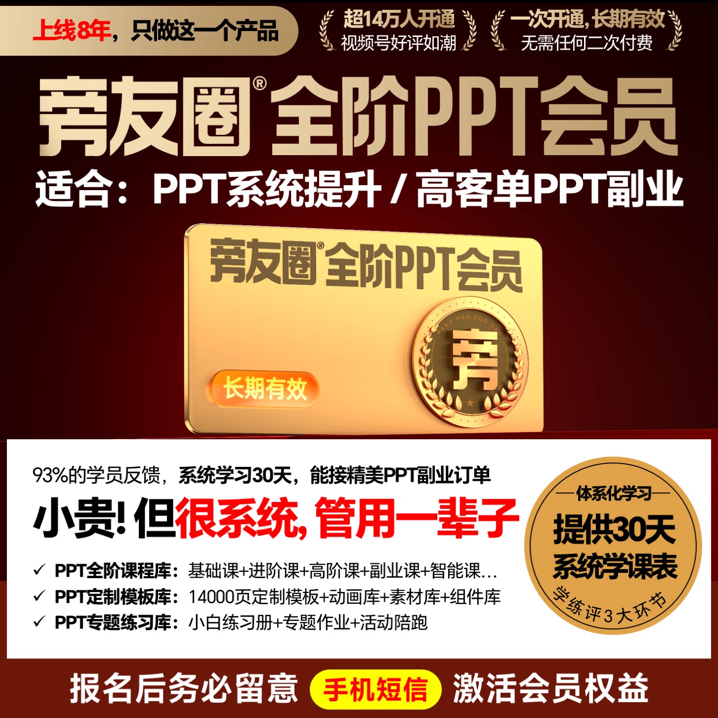 旁友圈PPT系统学习会员 | 含店内所有模板+所有课程