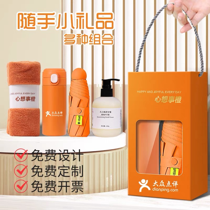 开业活动公司送客户员工伴手礼品