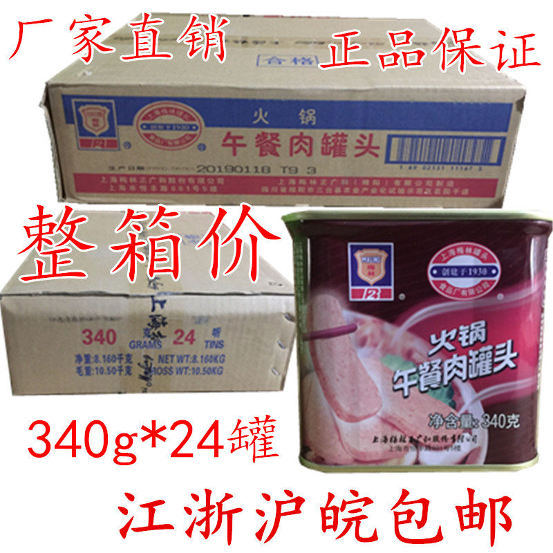 梅林火锅午餐肉罐头340g*24罐 整箱整件部队火锅麻辣烫猪肉罐头
