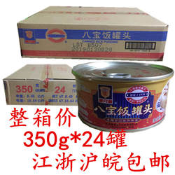 上海梅林八宝饭罐头350g*24罐豆沙八宝饭糯米饭方便速食办公甜品
