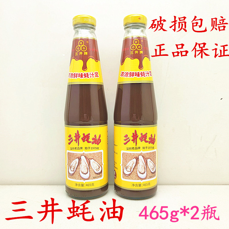 三井蚝油465g*2瓶凉拌炒菜火锅烧烤捞面烧肉蚝油生菜厨房调味料