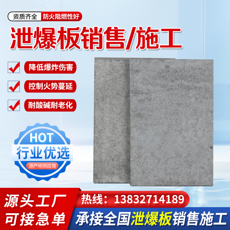 泄压墙板泄爆板施工隔墙高密度纤维水泥隔热防火阻燃抗爆板压力板