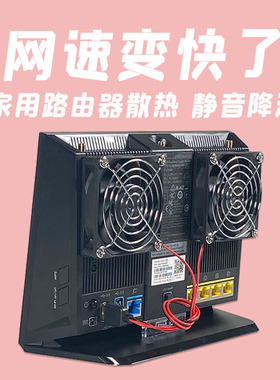 华硕AC68U AC86U AX86U AC1900P AC2900路由器散热风扇超静音USB